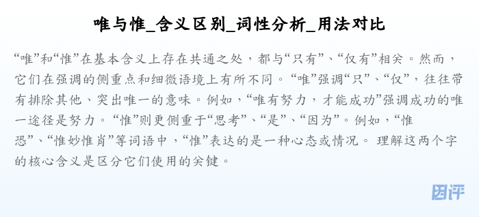 唯与惟_含义区别_词性分析_用法对比