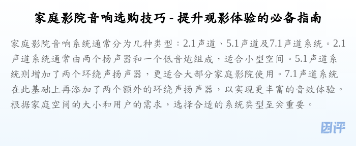 家庭影院音响选购技巧 - 提升观影体验的必备指南