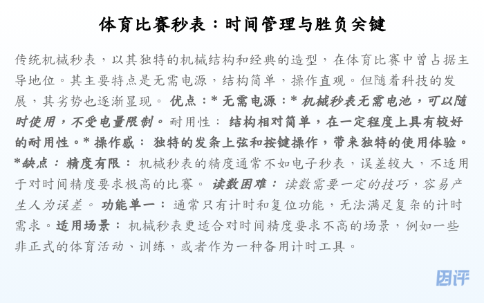 体育比赛秒表:时间管理与胜负关键
