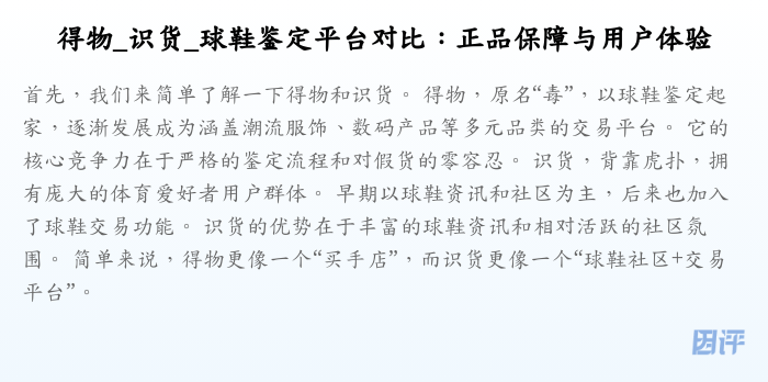 得物_识货_球鞋鉴定平台对比:正品保障与用户体验