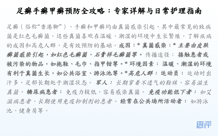 足癣手癣甲癣预防全攻略:专家详解与日常护理指南