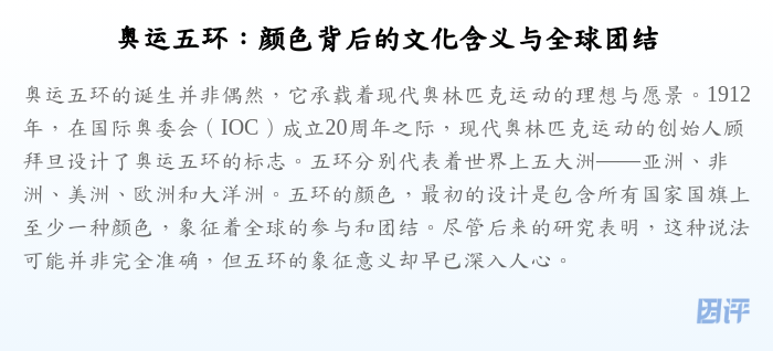 奥运五环:颜色背后的文化含义与全球团结