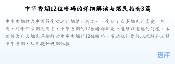 中华香烟12位暗码的详细解读与烟民指南3篇