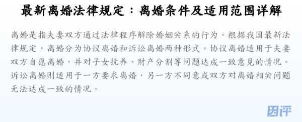 最新离婚法律规定:离婚条件及适用范围详解