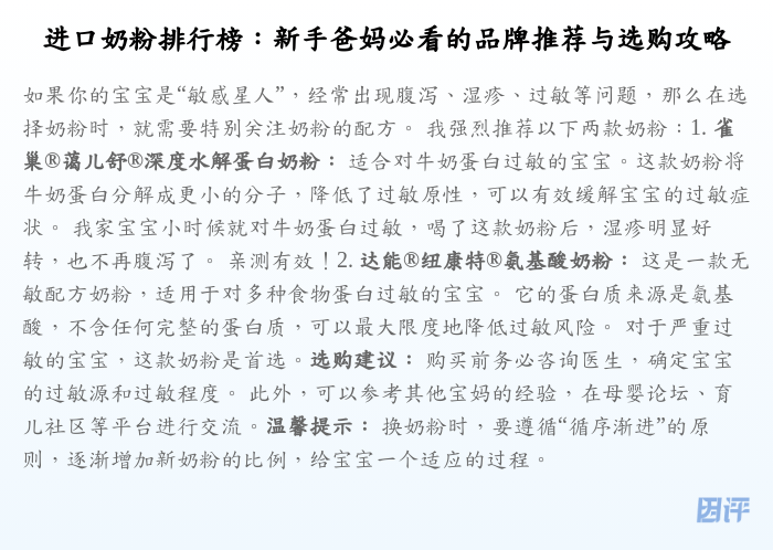 进口奶粉排行榜:新手爸妈必看的品牌推荐与选购攻略
