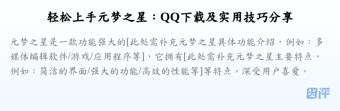 轻松上手元梦之星:QQ下载及实用技巧分享