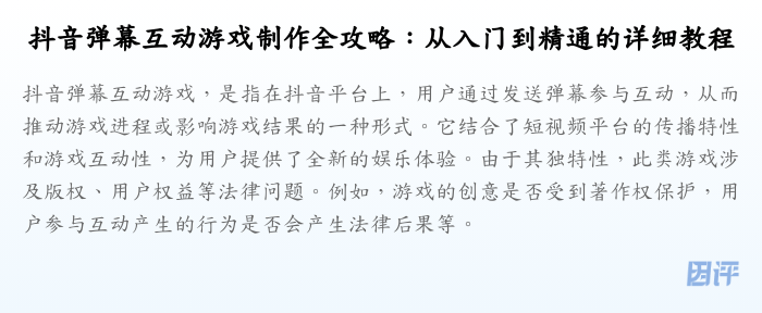 抖音弹幕互动游戏制作全攻略:从入门到精通的详细教程