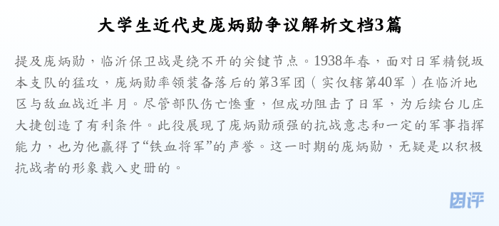 大学生近代史庞炳勋争议解析文档3篇