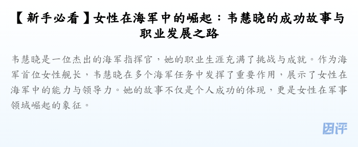 【新手必看】女性在海军中的崛起:韦慧晓的成功故事与职业发展之路
