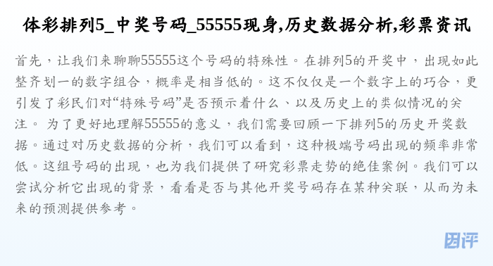 体彩排列5_中奖号码_55555现身,历史数据分析,彩票资讯
