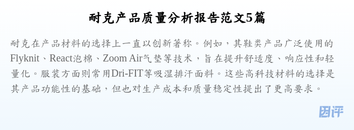 耐克产品质量分析报告范文5篇