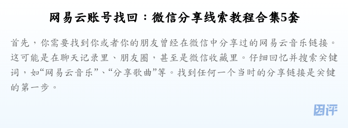 网易云账号找回:微信分享线索教程合集5套
