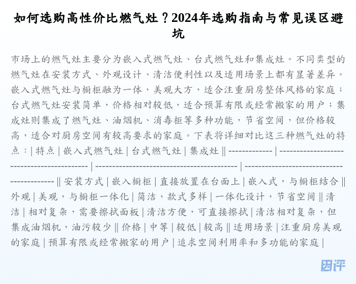 如何选购高性价比燃气灶?2024年选购指南与常见误区避坑