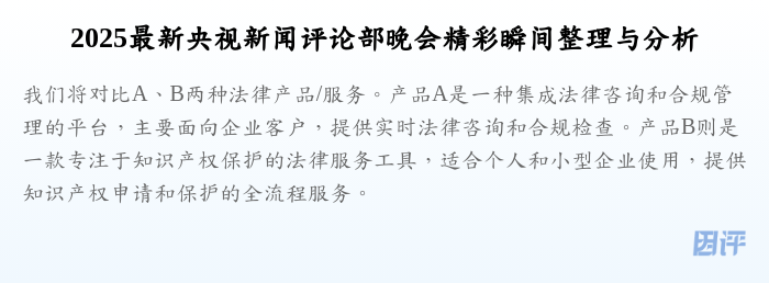 2025最新央视新闻评论部晚会精彩瞬间整理与分析
