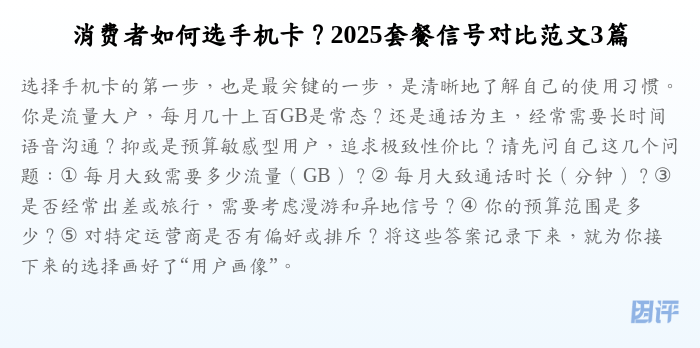 消费者如何选手机卡?2025套餐信号对比范文3篇