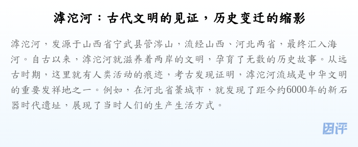 滹沱河:古代文明的见证,历史变迁的缩影