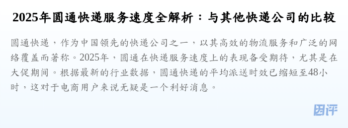 2025年圆通快递服务速度全解析:与其他快递公司的比较