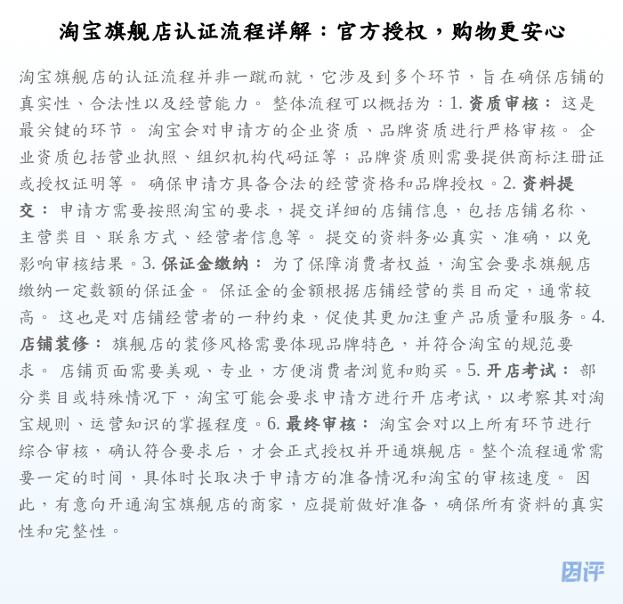 淘宝旗舰店认证流程详解:官方授权,购物更安心