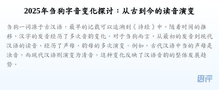 2025年刍狗字音变化探讨:从古到今的读音演变
