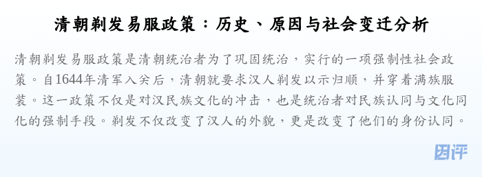 清朝剃发易服政策:历史、原因与社会变迁分析