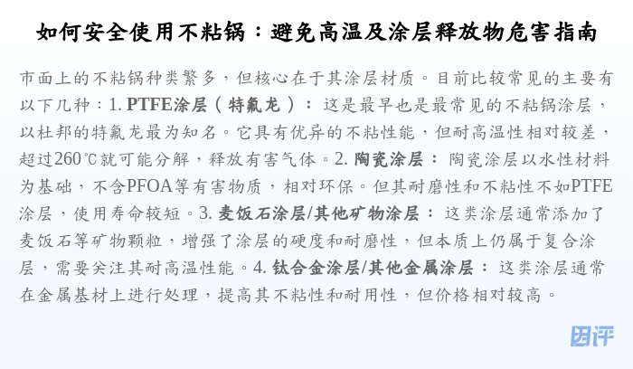 如何安全使用不粘锅:避免高温及涂层释放物危害指南