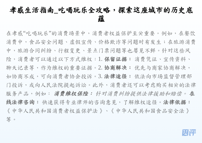 孝感生活指南_吃喝玩乐全攻略,探索这座城市的历史底蕴