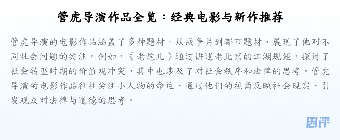 管虎导演作品全览:经典电影与新作推荐