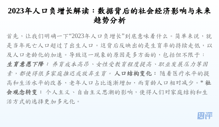 2023年人口负增长解读:数据背后的社会经济影响与未来趋势分析