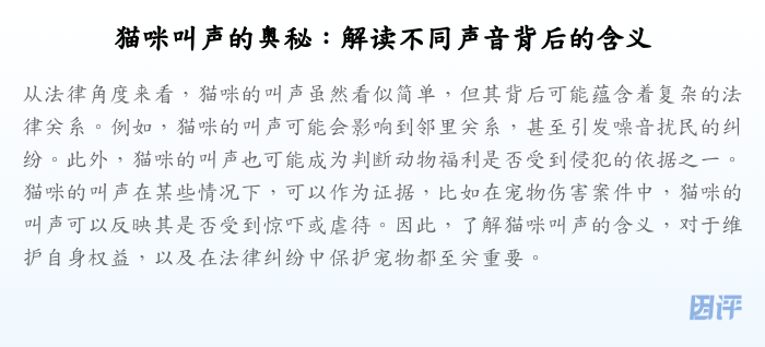猫咪叫声的奥秘:解读不同声音背后的含义
