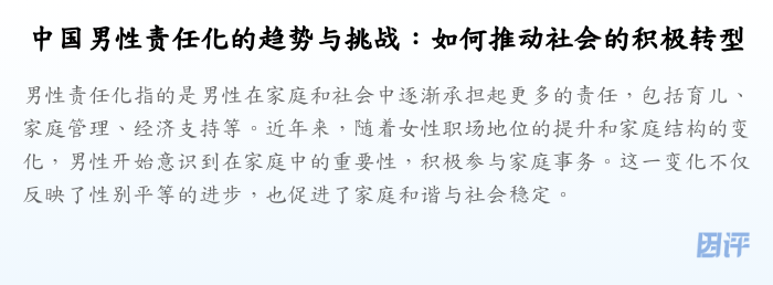 中国男性责任化的趋势与挑战:如何推动社会的积极转型