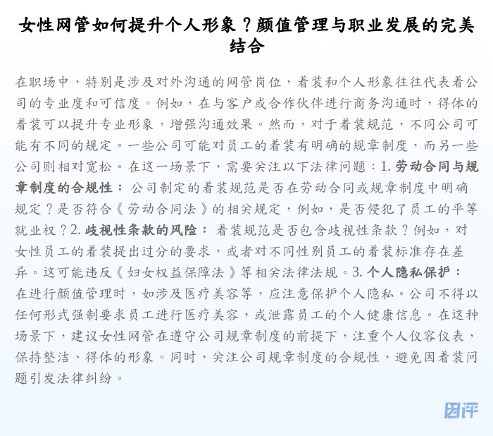 女性网管如何提升个人形象?颜值管理与职业发展的完美结合