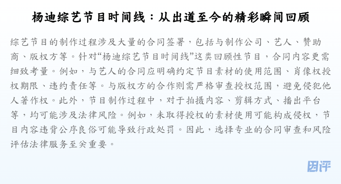 杨迪综艺节目时间线:从出道至今的精彩瞬间回顾