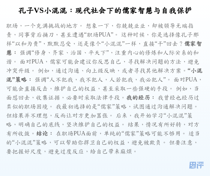 孔子VS小混混:现代社会下的儒家智慧与自我保护