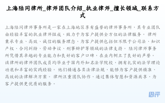 上海陆同律所_律师团队介绍_执业律师_擅长领域_联系方式