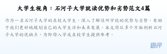 大学生视角:石河子大学就读优势和劣势范文4篇