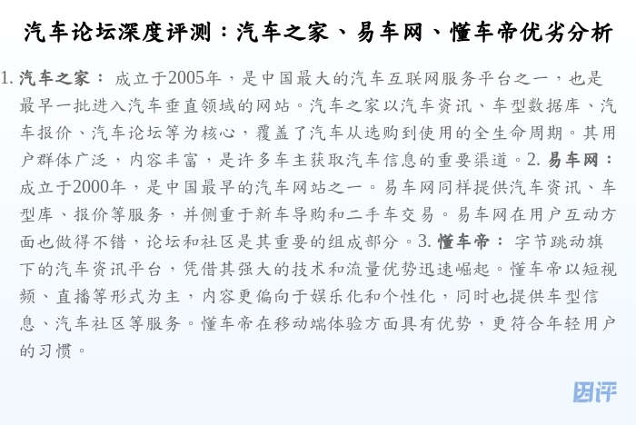 汽车论坛深度评测:汽车之家、易车网、懂车帝优劣分析
