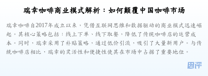 瑞幸咖啡商业模式解析:如何颠覆中国咖啡市场