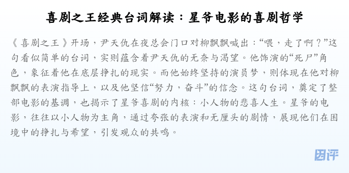 喜剧之王经典台词解读:星爷电影的喜剧哲学