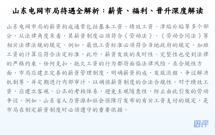 山东电网市局待遇全解析:薪资、福利、晋升深度解读