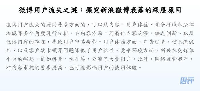 微博用户流失之谜:探究新浪微博衰落的深层原因