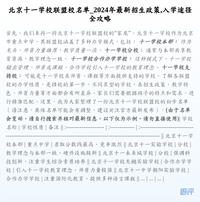 北京十一学校联盟校名单_2024年最新招生政策,入学途径全攻略