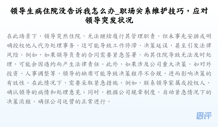 领导生病住院没告诉我怎么办_职场关系维护技巧,应对领导突发状况
