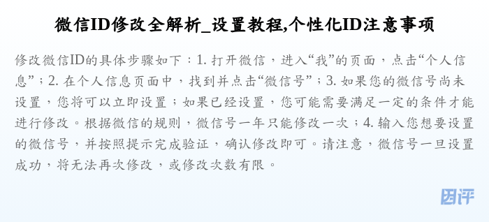 微信ID修改全解析_设置教程,个性化ID注意事项