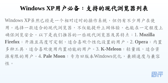 Windows XP用户必备:支持的现代浏览器列表