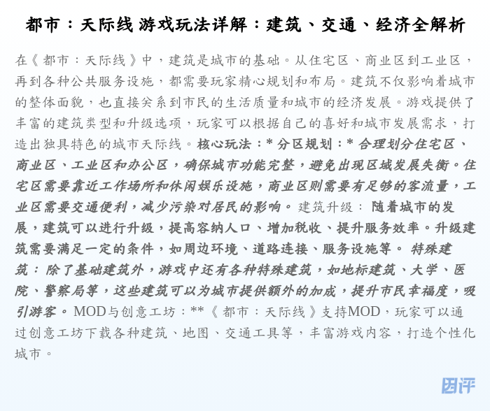 都市:天际线 游戏玩法详解:建筑、交通、经济全解析