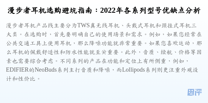 漫步者耳机选购避坑指南:2022年各系列型号优缺点分析