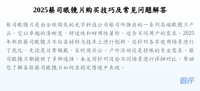 2025蔡司眼镜片购买技巧及常见问题解答