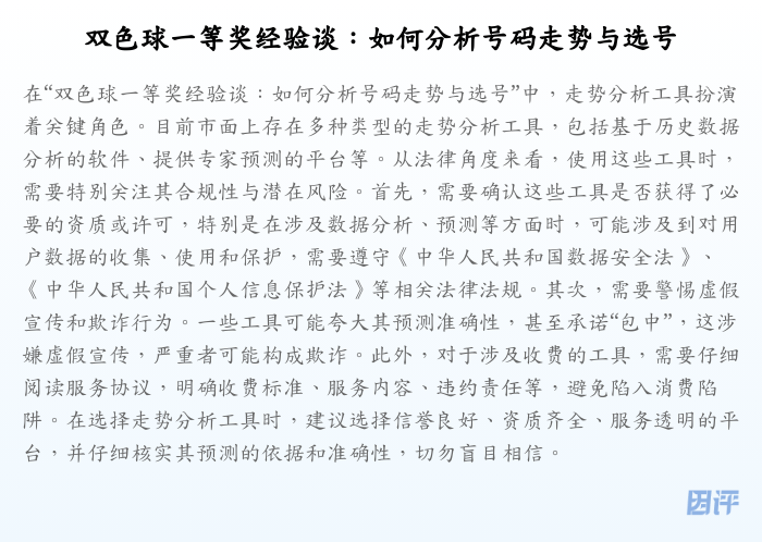双色球一等奖经验谈:如何分析号码走势与选号