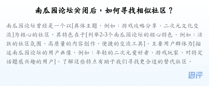 南瓜园论坛关闭后,如何寻找相似社区?