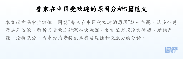 普京在中国受欢迎的原因分析5篇范文